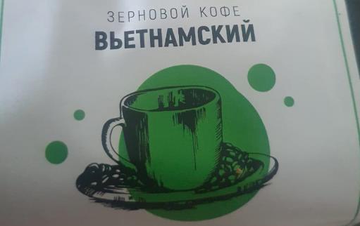 вьетнамский (samovartime) / кофе зерновой Химки