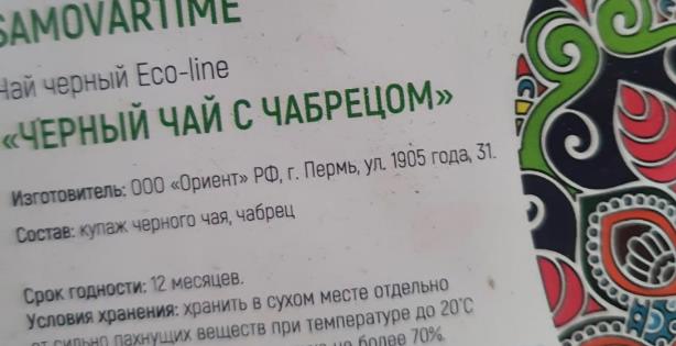 черный с чабрецом (samovartime) / eco-line Химки