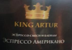 эспрессо американо (king artur) / кофе зерновой Химки