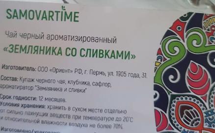 земляника со сливками (samovratime) / чай ароматизированный черный Химки